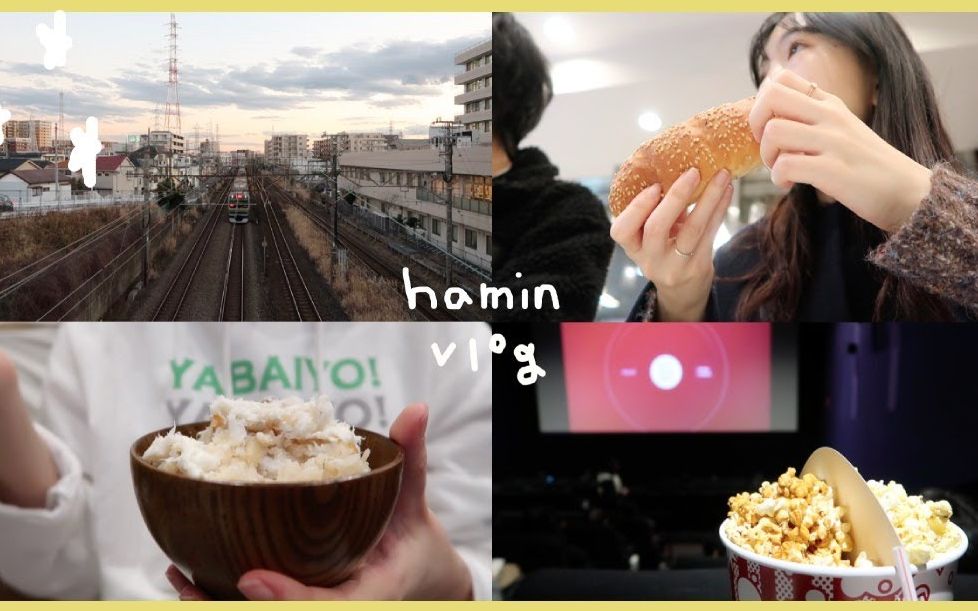 【HAMIN】东京公司职员的日常生活VLOG>>>吃寿司/购买礼物/逛超市&做饭/看电影哔哩哔哩bilibili