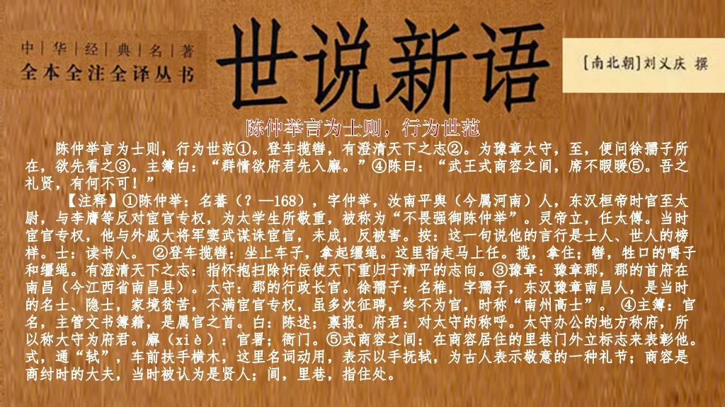 1陈仲举言为士则行为世范