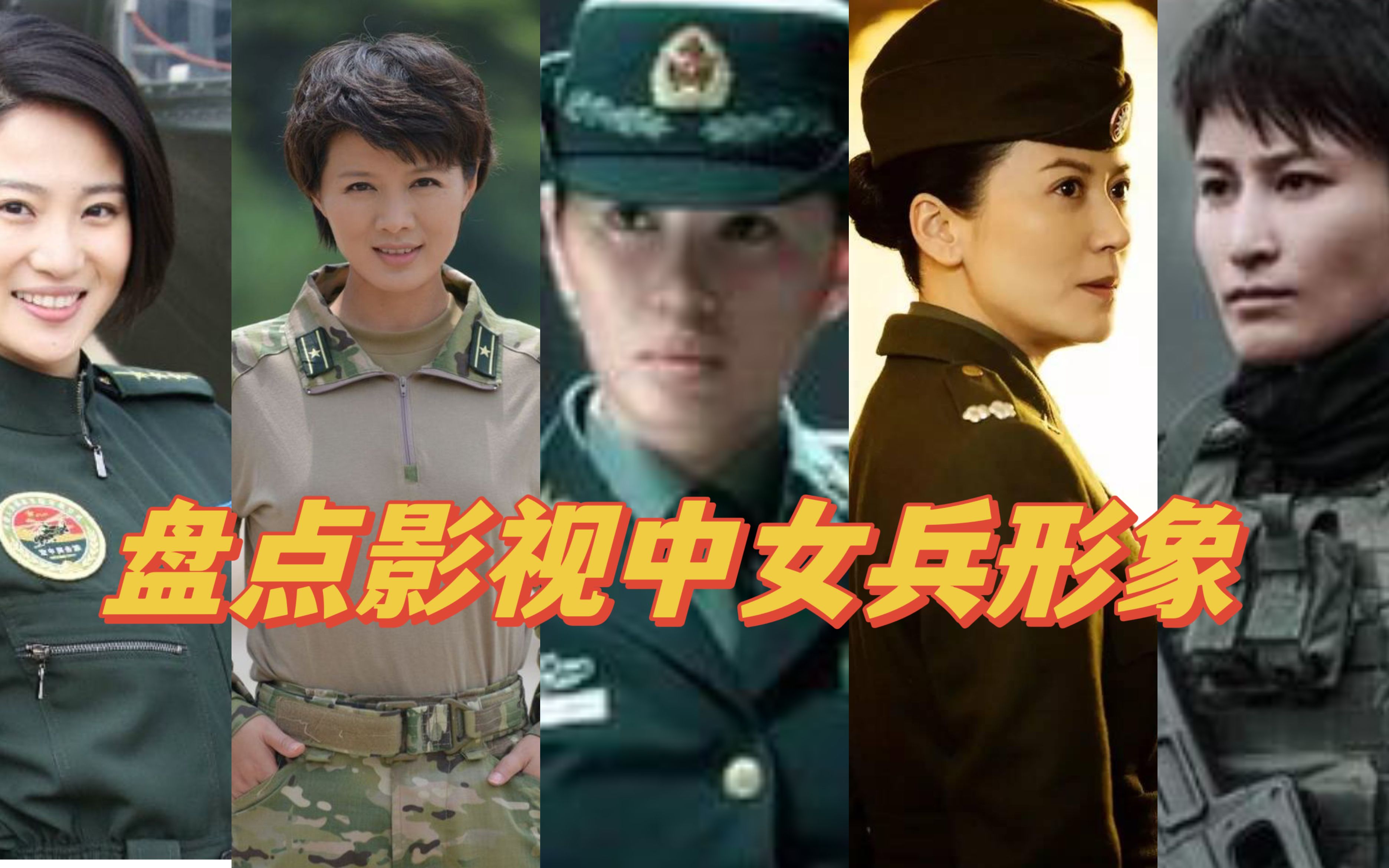 盘点影视中女兵形象.个个是军中绿花, 蒋璐霞功夫了得.