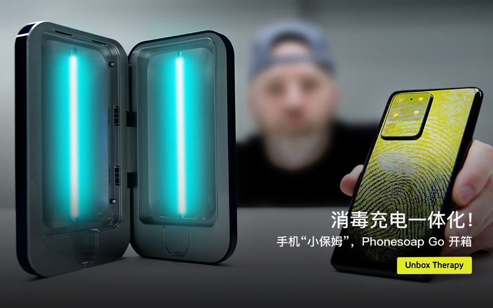 消毒充电一体化!手机“小保姆”,Phonesoap Go 开箱哔哩哔哩bilibili