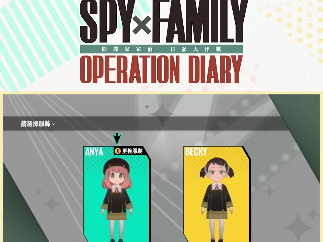 [图]《间谍过家家 日记大作战 📔 SPY×FAMILY OPERATION DIARY》阿尼亚 音乐表演 ⭐！