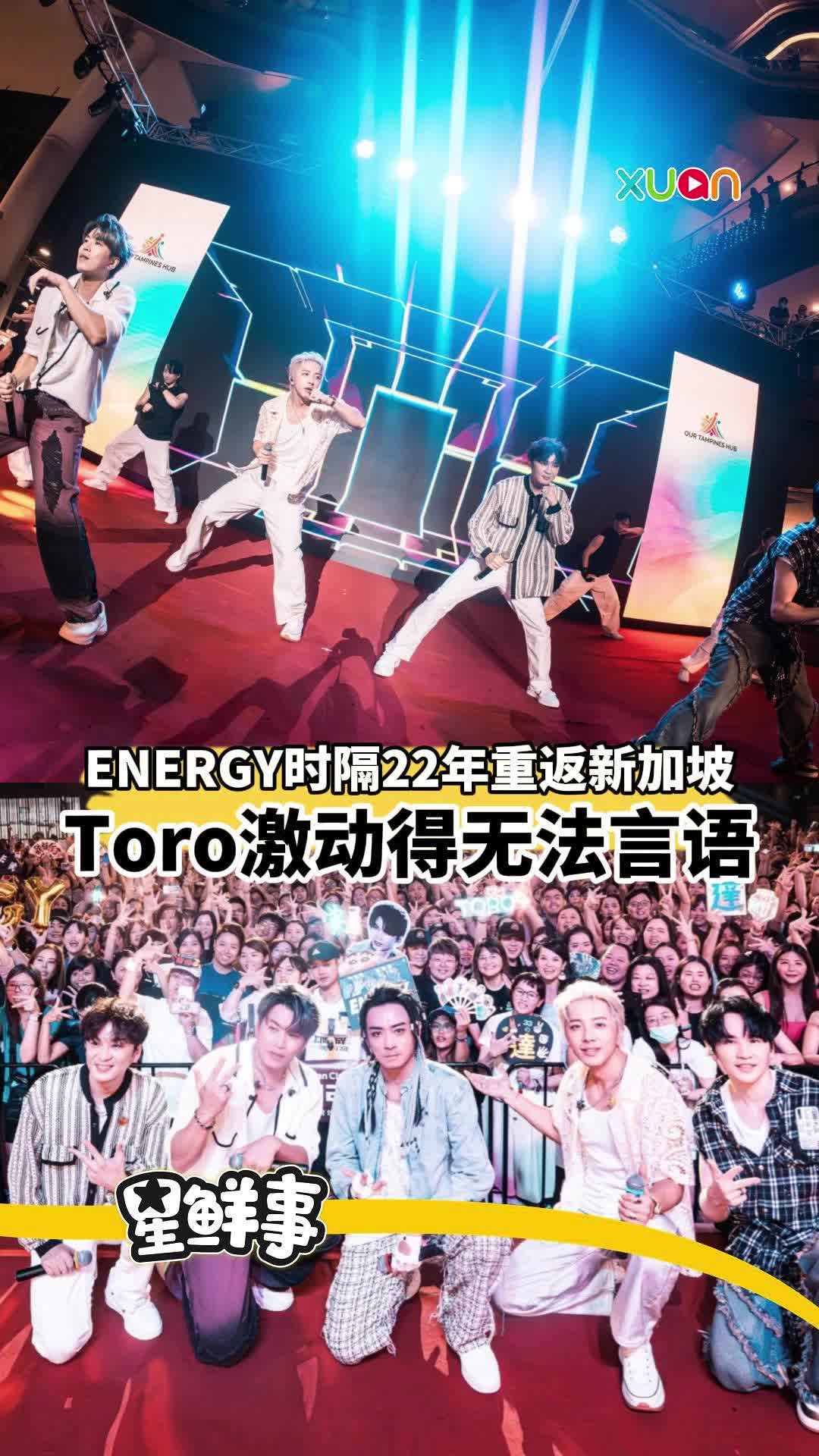 Energy签唱会“16蹲”,Toro终于与成员在新加坡合体!哔哩哔哩bilibili