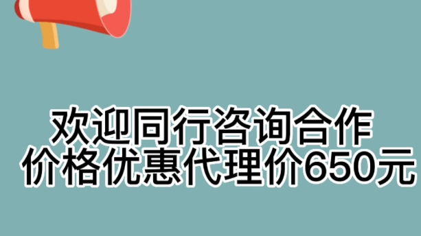 招代理招代理价格优惠代理价只要650$哔哩哔哩bilibili