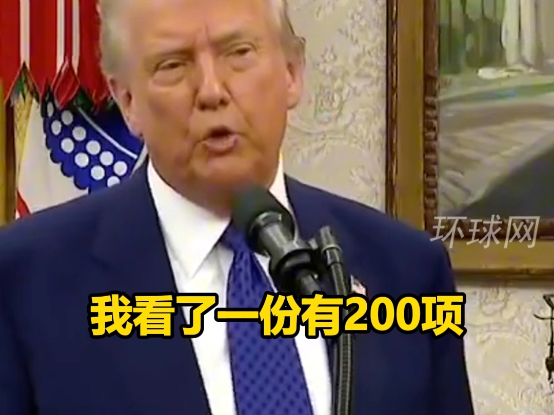 特朗普:我看了200项支出名单,只有3项是看起来合理的.全靠马斯克发现腐败哔哩哔哩bilibili