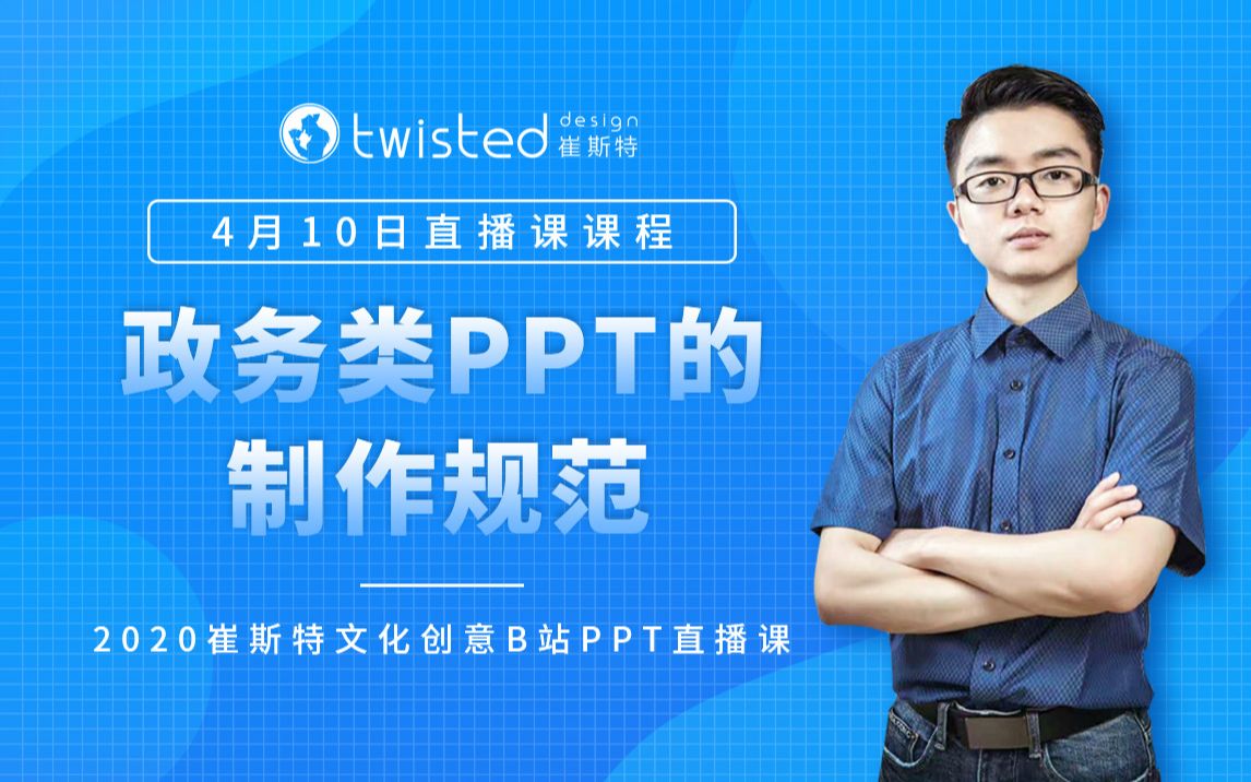 【Demo来手把手教你做PPT】政务类PPT的制作规范哔哩哔哩bilibili