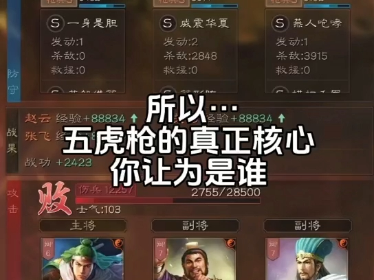 所以…五虎枪的真正核心,你认为是谁?