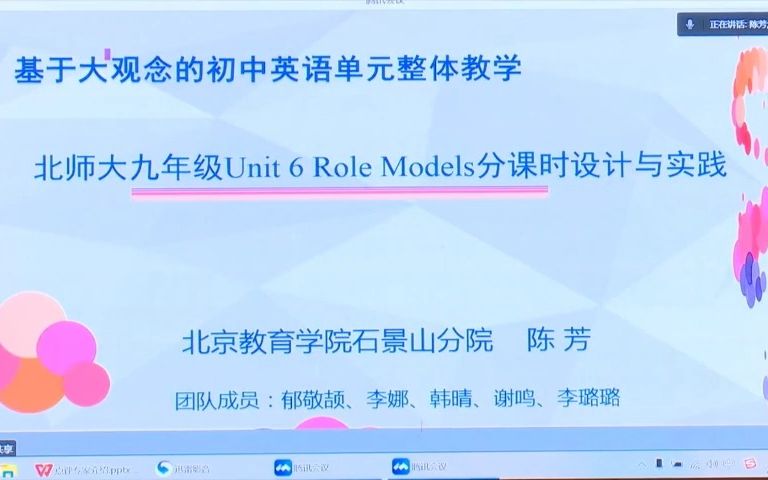 [图]讲座分享 | 陈芳老师 | 基于大观念的初中英语单元教学设计——Role Models分课时设计与实践