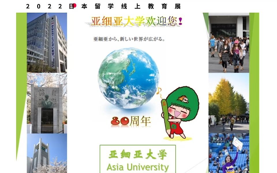 【直播回放】亚细亚大学 2022.12.20哔哩哔哩bilibili