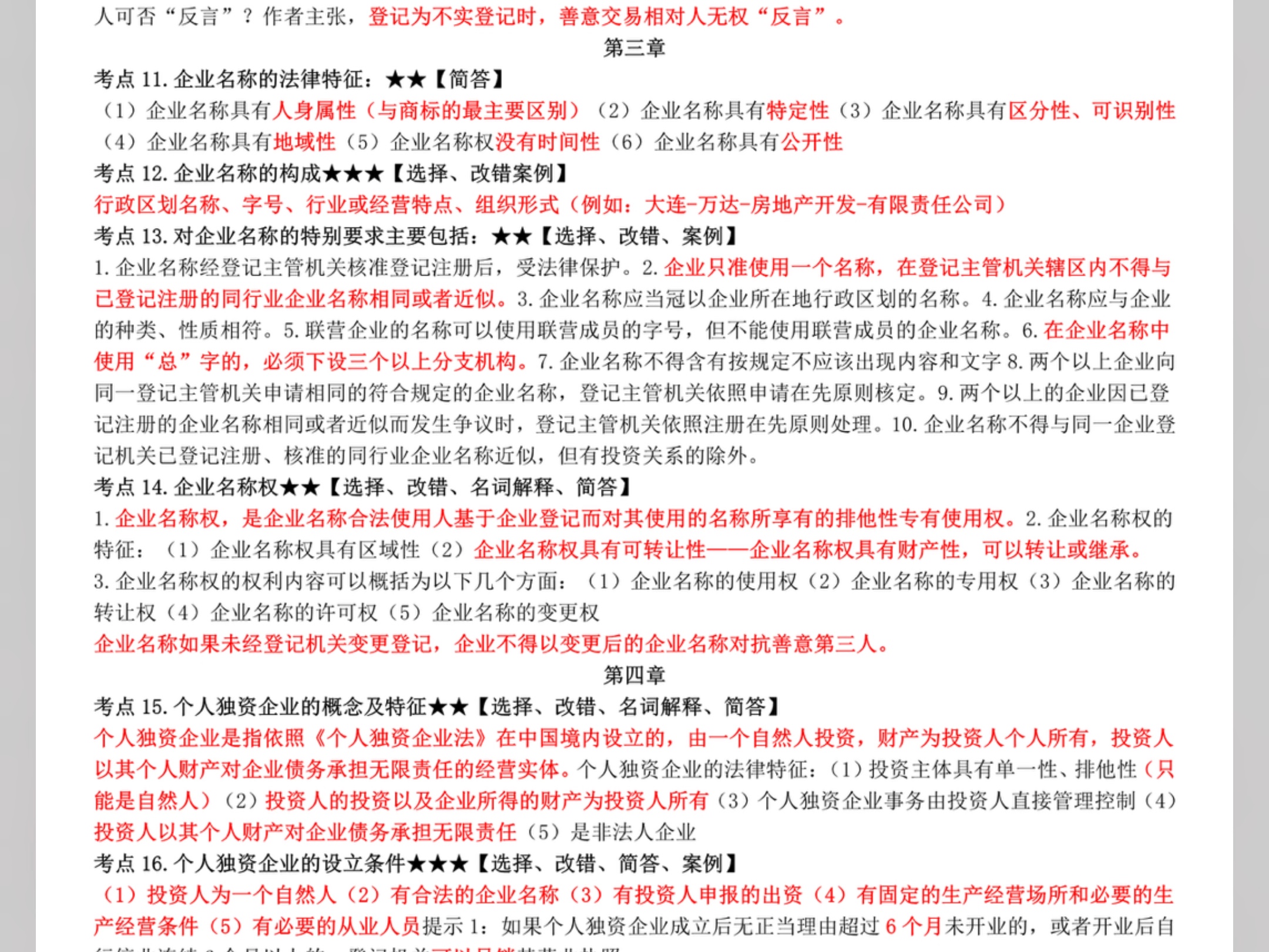 25年1月江苏自考11002公司法与企业法考前押题哔哩哔哩bilibili