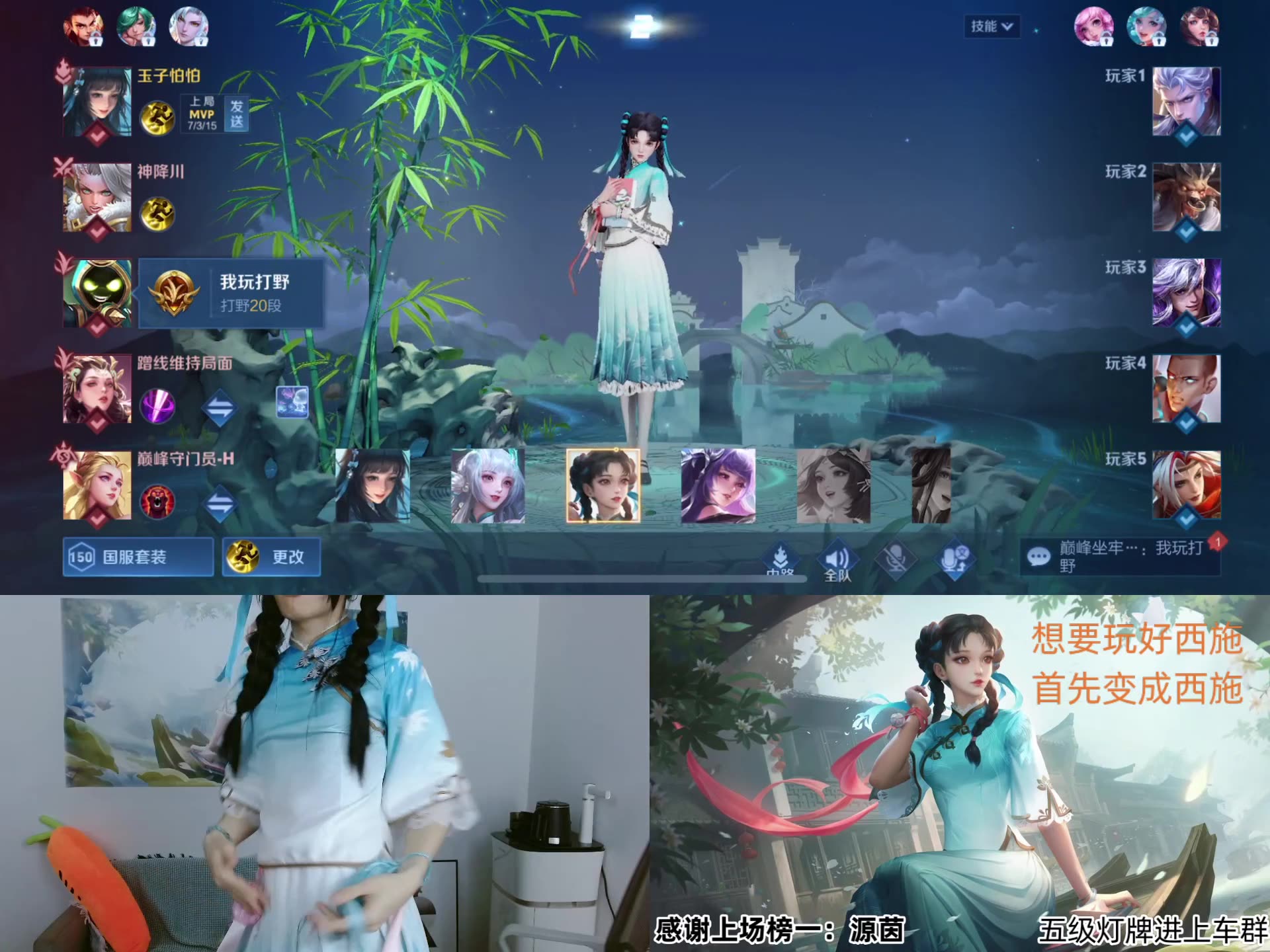 【王者荣耀陈必成】 真·国服西施,直播间这么多人? 2024-02-29