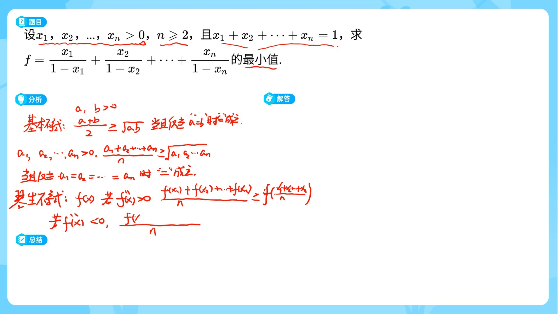 高中数学竞赛:利用琴声不等式求最值