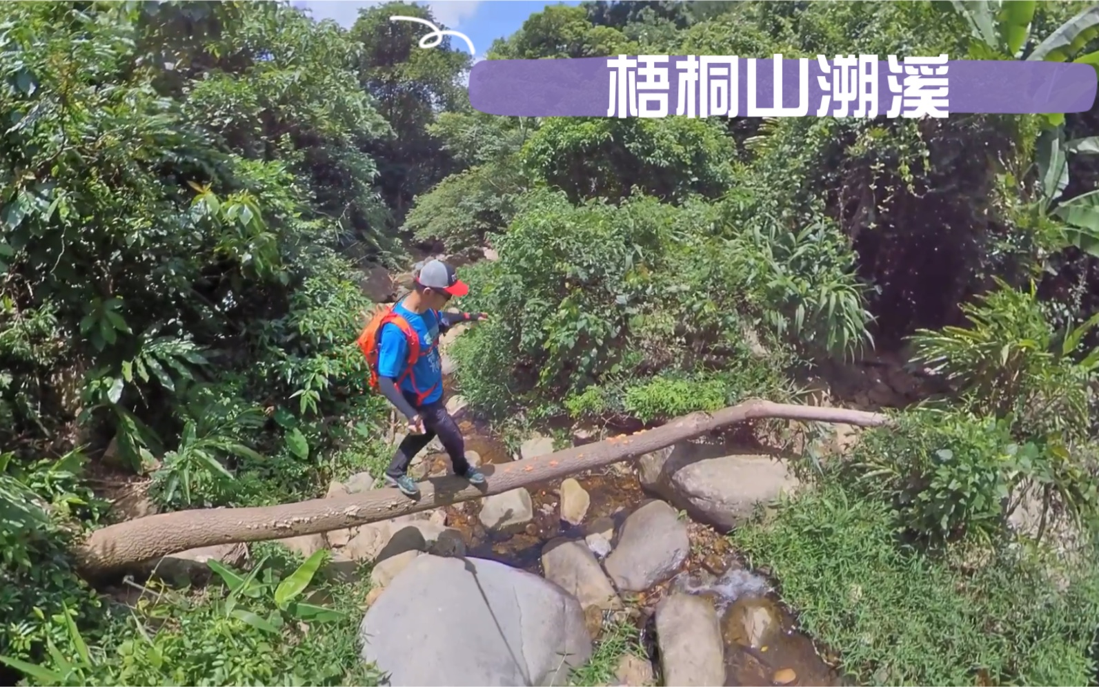 深圳梧桐山桃花源溯溪_insta360 one r