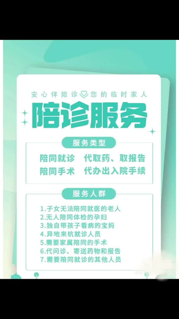 北京陪診服務公司	北京陪診收費價格表協助就診，就診引導專業跑腿掛號，住院檢查加急找我的簡單介紹