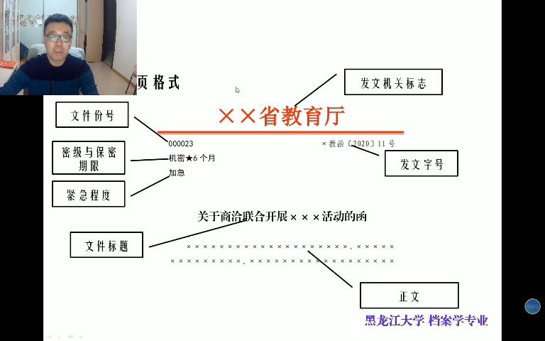 [图]《文书学》9. 特殊文件格式