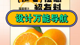 做了这么多年设计还不知道这个设计万能导航？那你亏大啦！