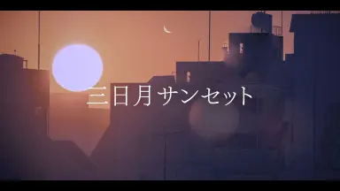 ダッチマンdutchman　三日月サンセットmikadukisunset 2025年最新】ダッチマン サカナクションの人気アイテム - メルカリ