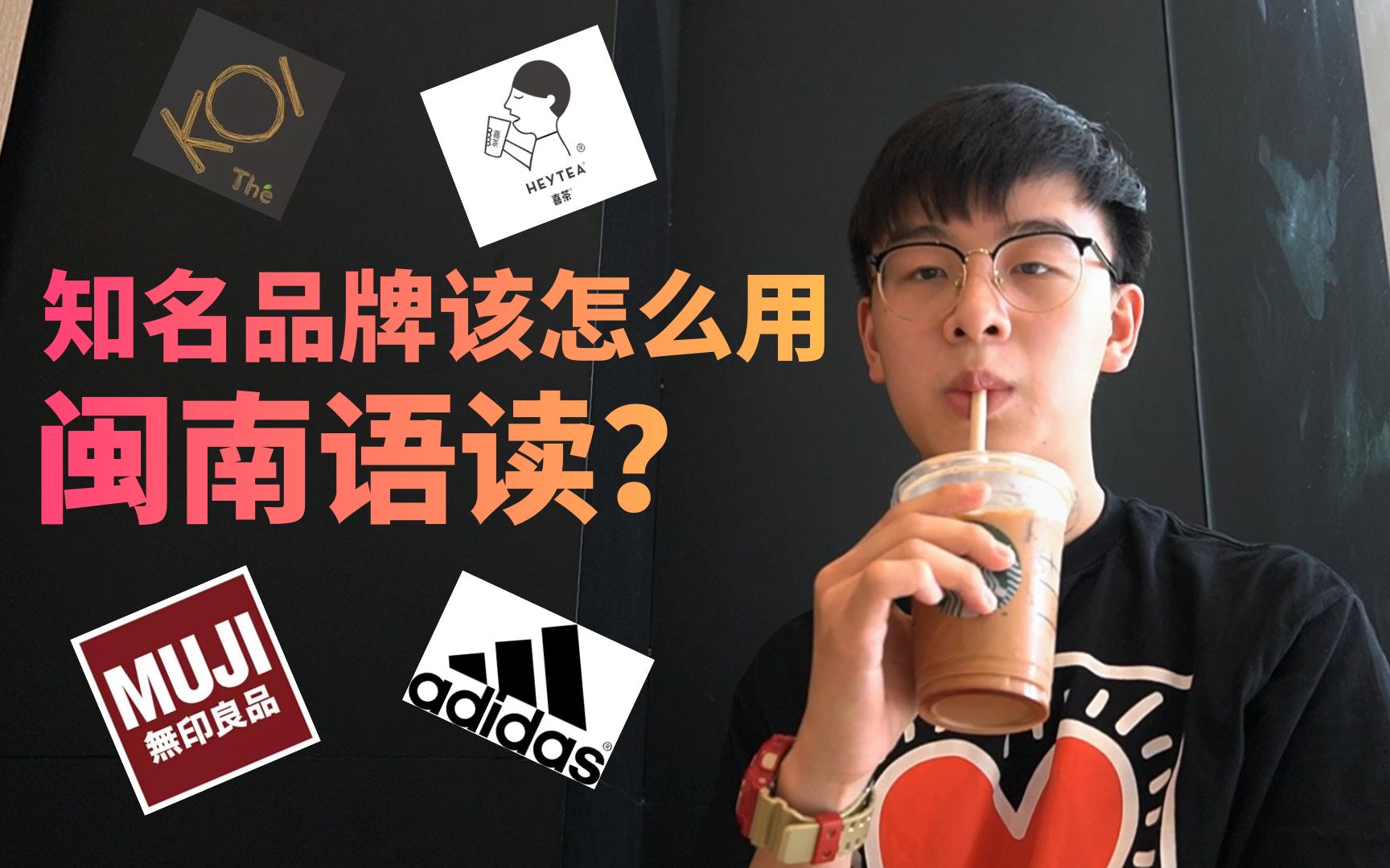 商场内挑战用闽南语读知名品牌! | 闽南语vlog#4哔哩哔哩bilibili