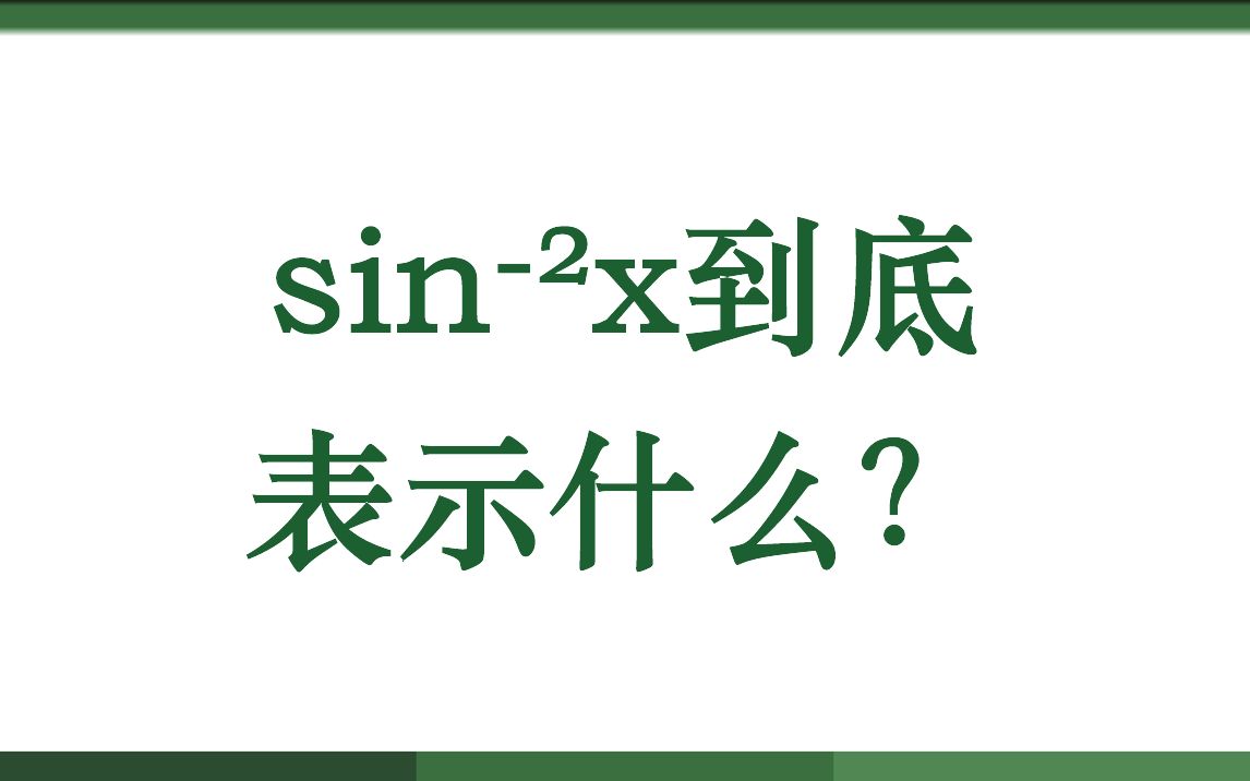 sin6305x到底表示什么?