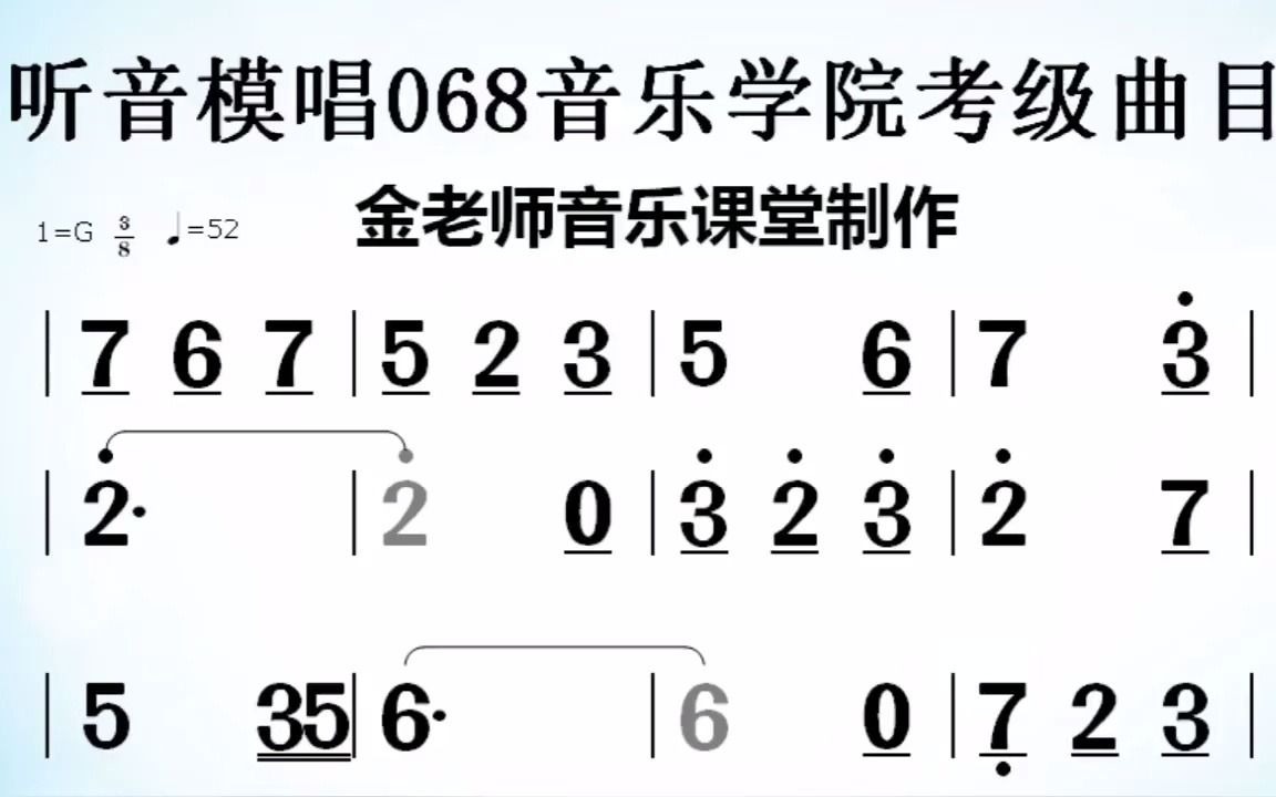 [图]听音模唱068，音乐学院考级曲目三级，循环练习