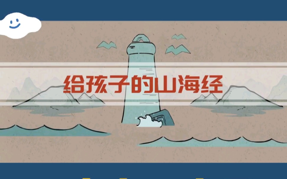 山海经神话故事百鸟之王少昊哔哩哔哩bilibili