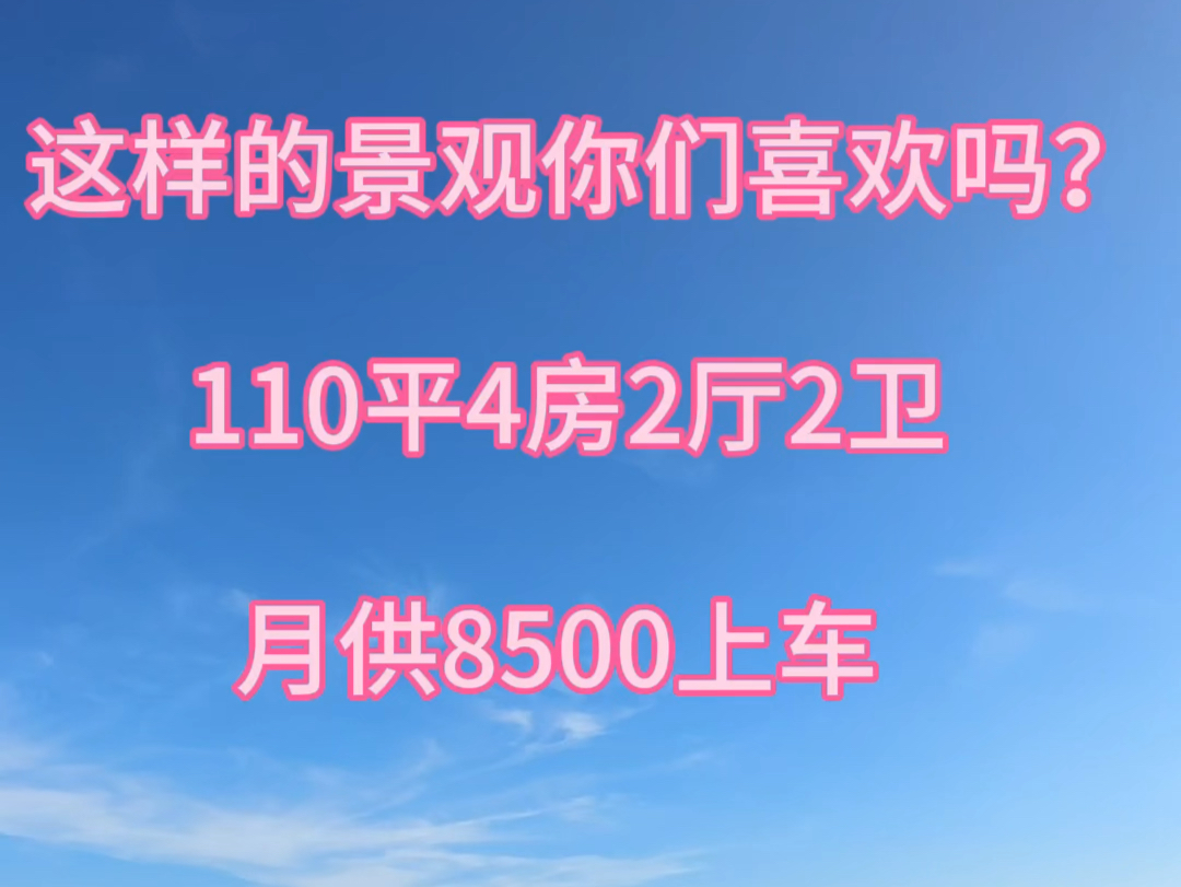 这样的景观你们喜欢吗?110平4房2厅2卫月供8500上车#珠海房产 #航空新城#高尔夫球场#珠海海景房#九洲保利天和哔哩哔哩bilibili