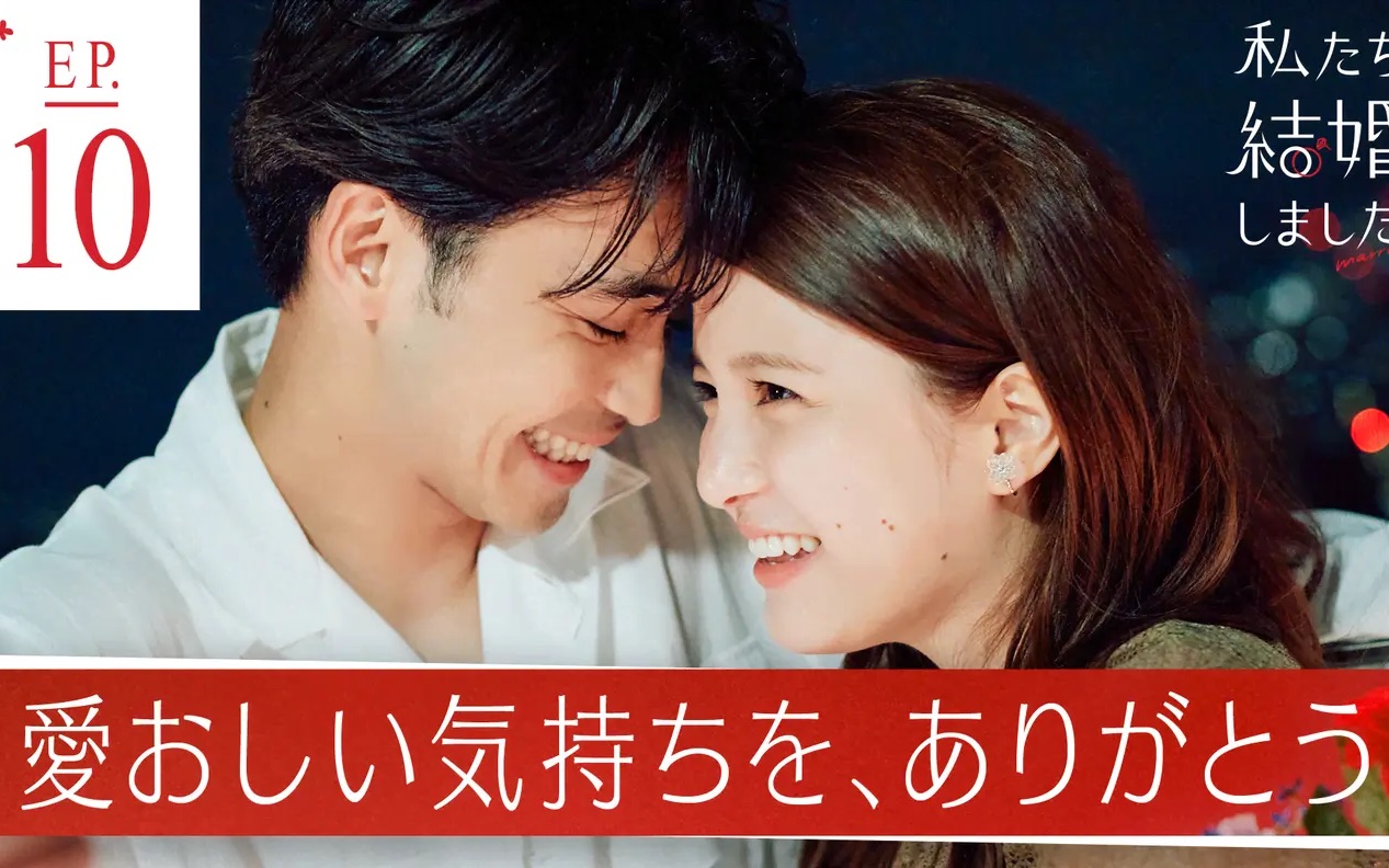 【日综】【自制中字】我们结婚了 第三季 #10