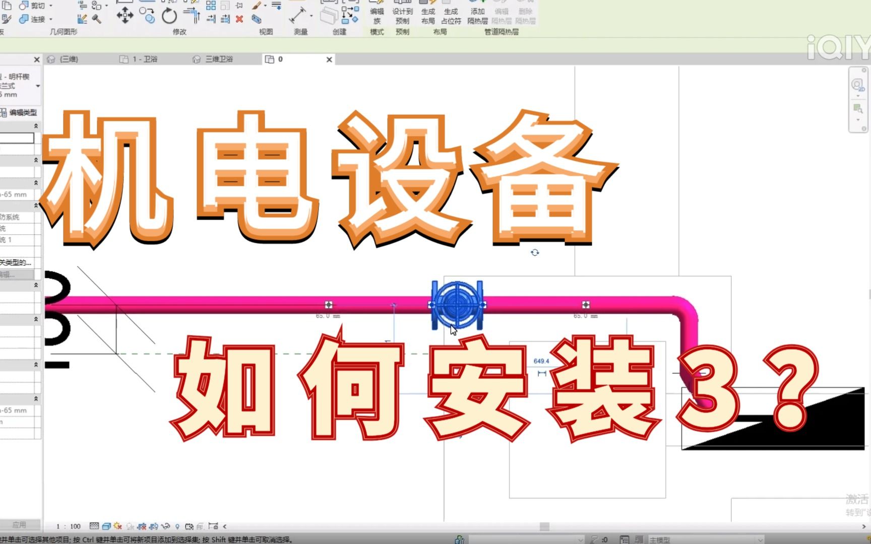 机电设备如何安装?【BIM设计内容】哔哩哔哩bilibili
