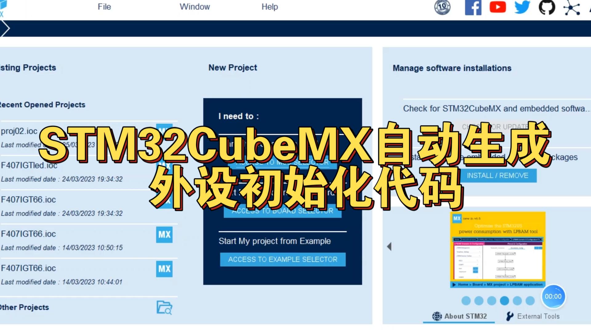 [图]STM32CubeMX自动生成外设初始化代码