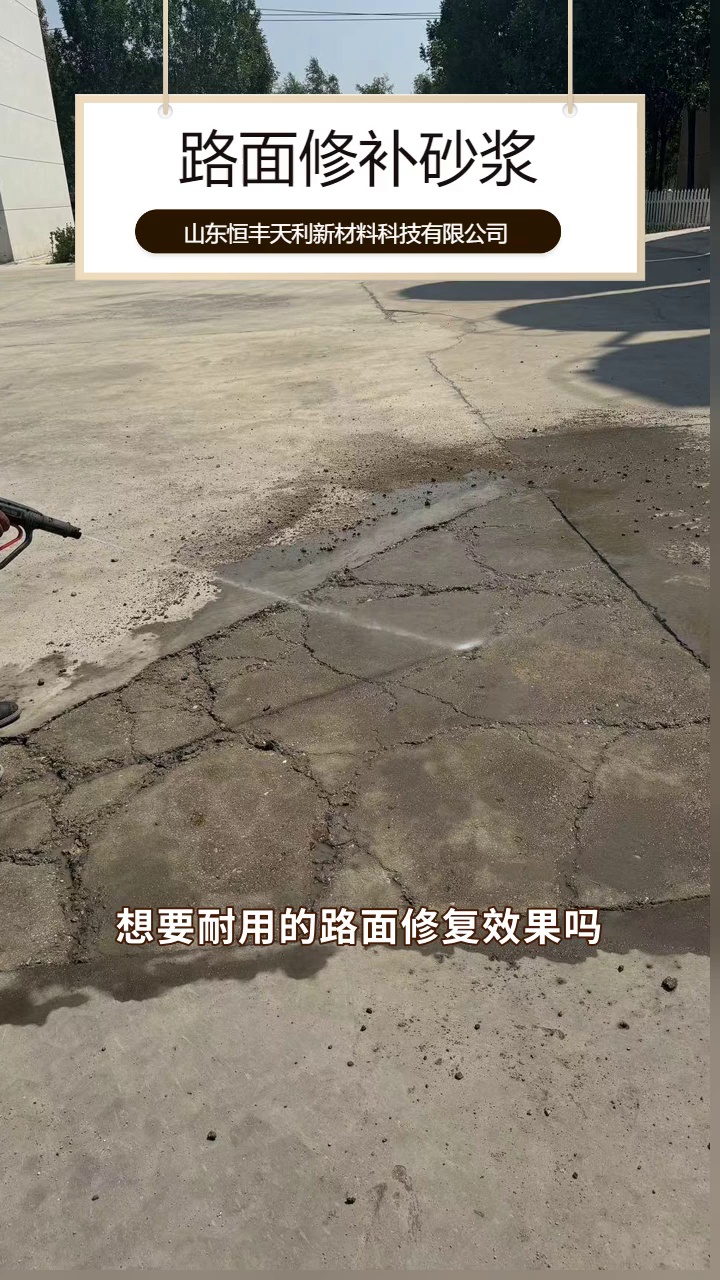 耐磨抗压水泥混凝土地面修补厂家 #水泥路面修补砂浆厂家 #高强型