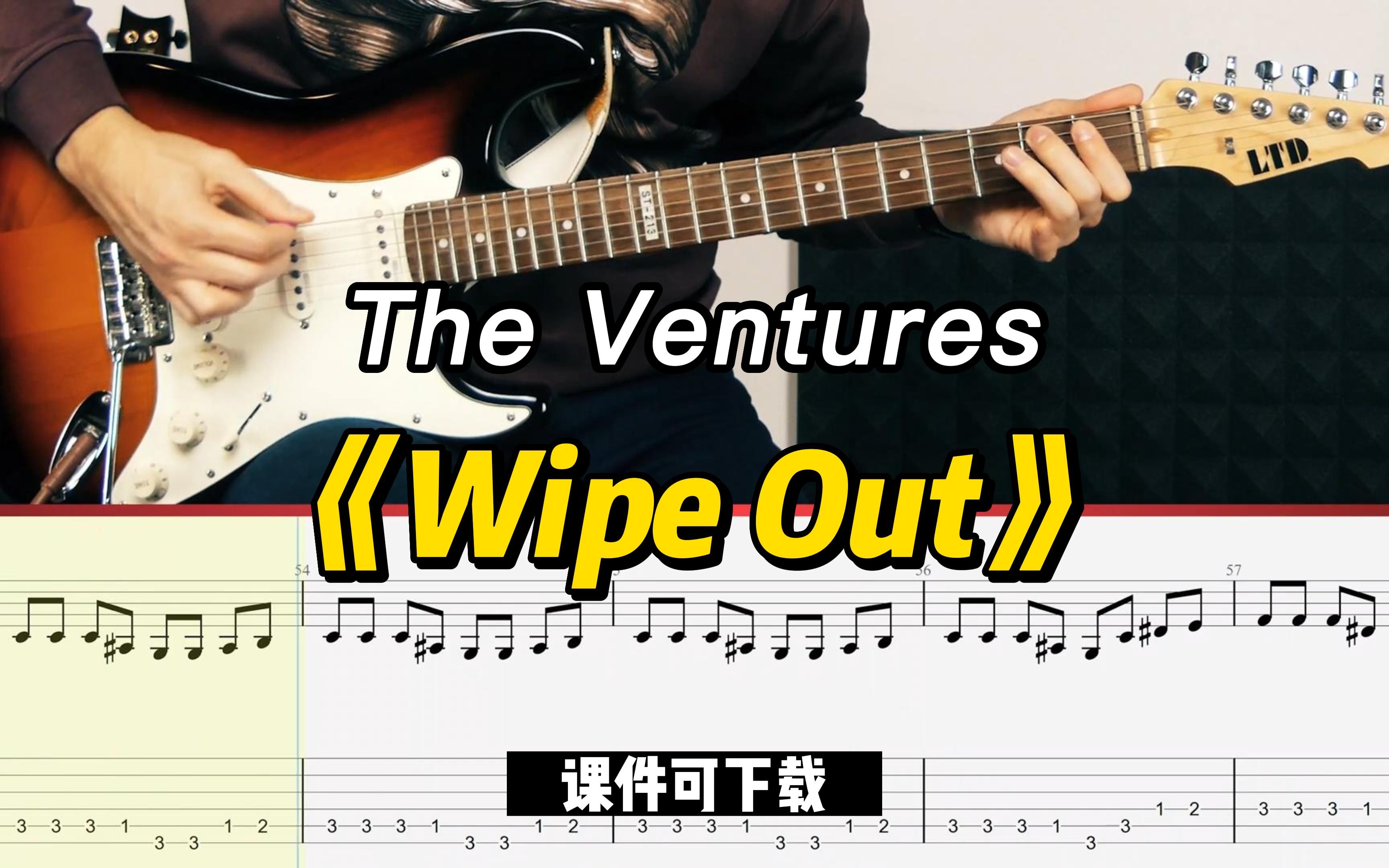 [图]【课件可下载】《Wipe Out》The Ventures