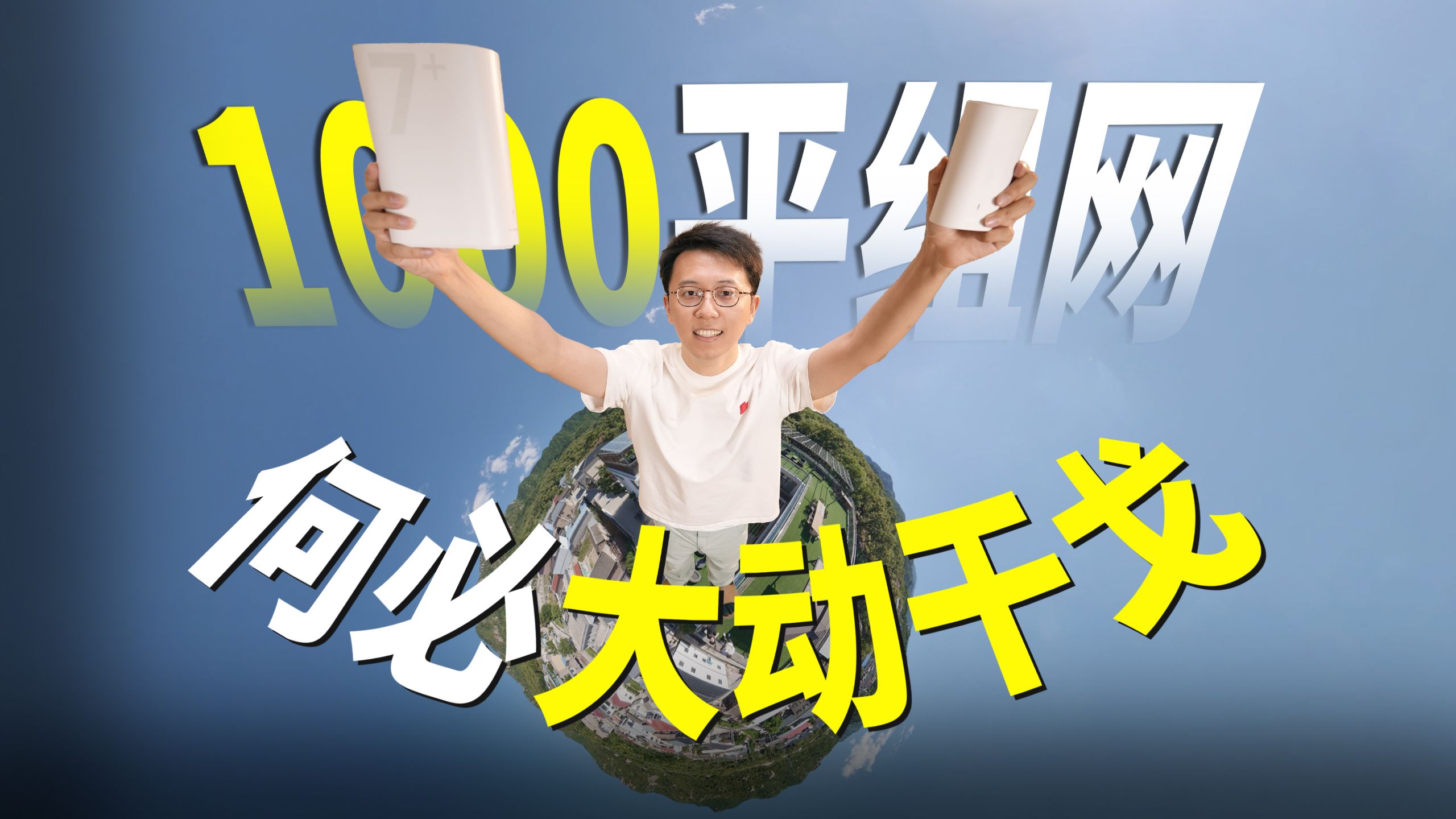 有电就有网?1000㎡别墅实测,华为路由Q7电线版靠谱吗?