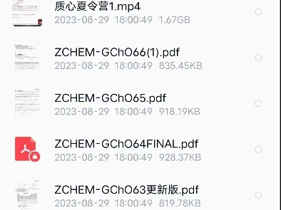 2023质心化学竞赛夏令营ZCHEM740刷题班视频➕讲义哔哩哔哩bilibili