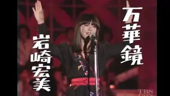 1978 岩崎宏美万華鏡 哔哩哔哩 Bilibili