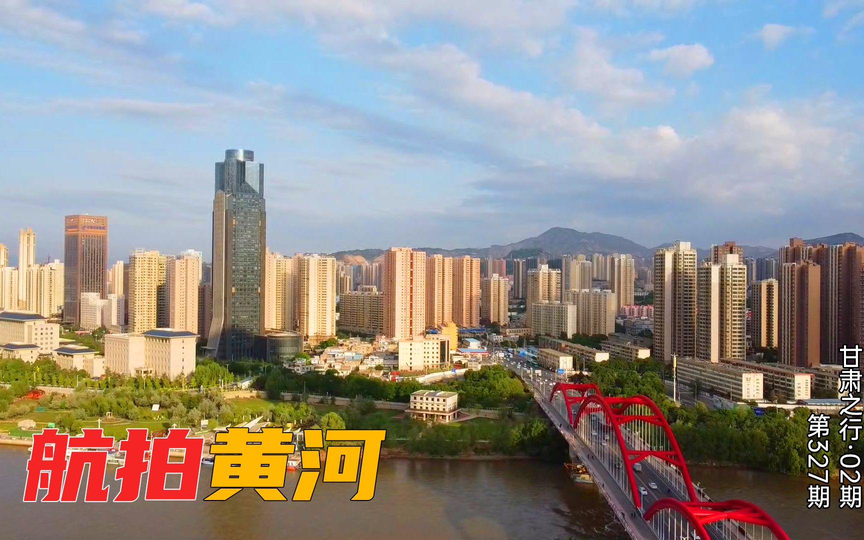 中国唯一一个黄河穿城而过的省会城市,航拍黄河两岸,高楼林立