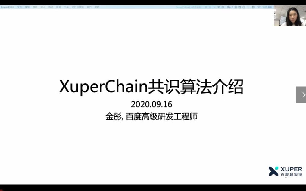 【20200916】XuperChain共识算法介绍哔哩哔哩bilibili