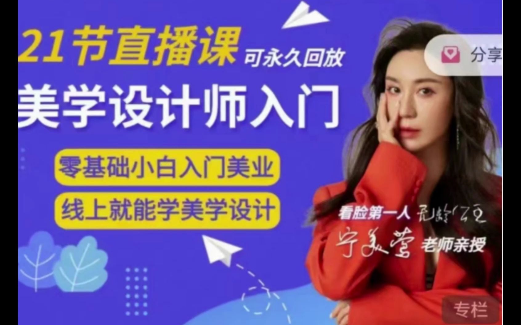 【宁美莺老师】脸部美学设计师入门课