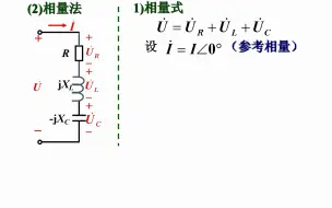 Download Video: 4-4 RLC串联的交流电路(电工学)