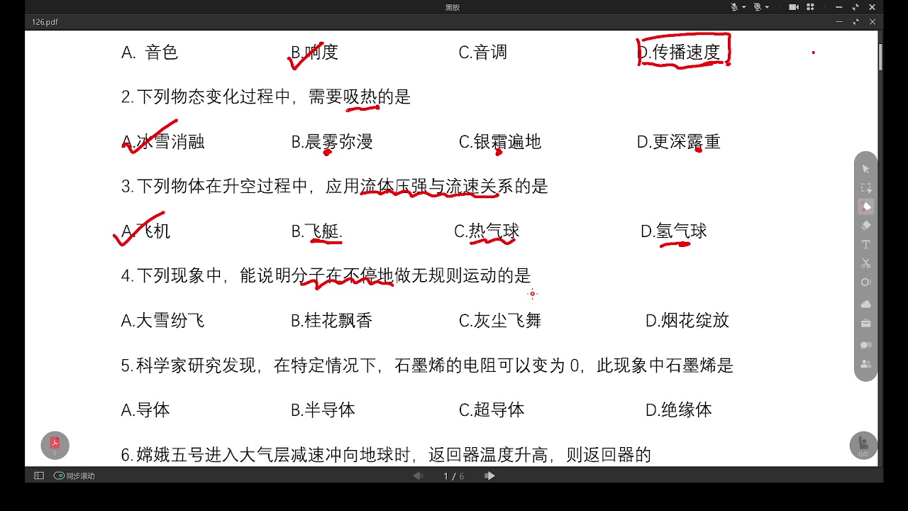 2023年乌鲁木齐市126中学 中考一模 物理哔哩哔哩bilibili