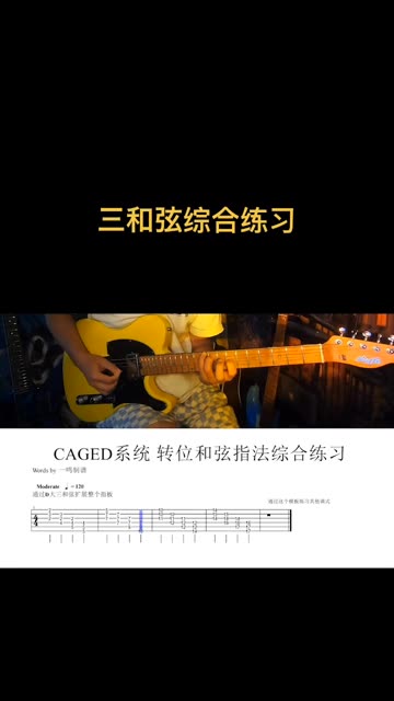 吉他和弦全指板综合训练