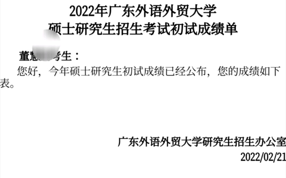 [图]广外语言学及应用语言学考研初试