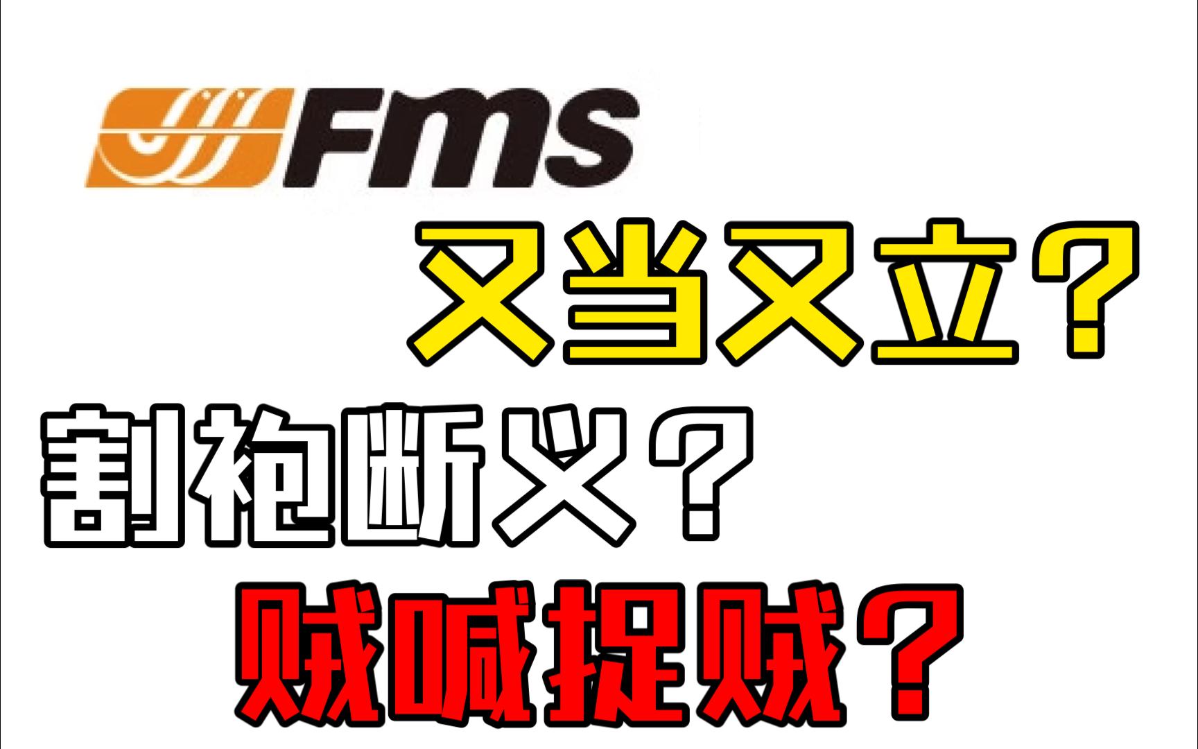 【饭桶说车】东莞菲摩斯公司注销了?TA的屁股干净吗?哔哩哔哩bilibili