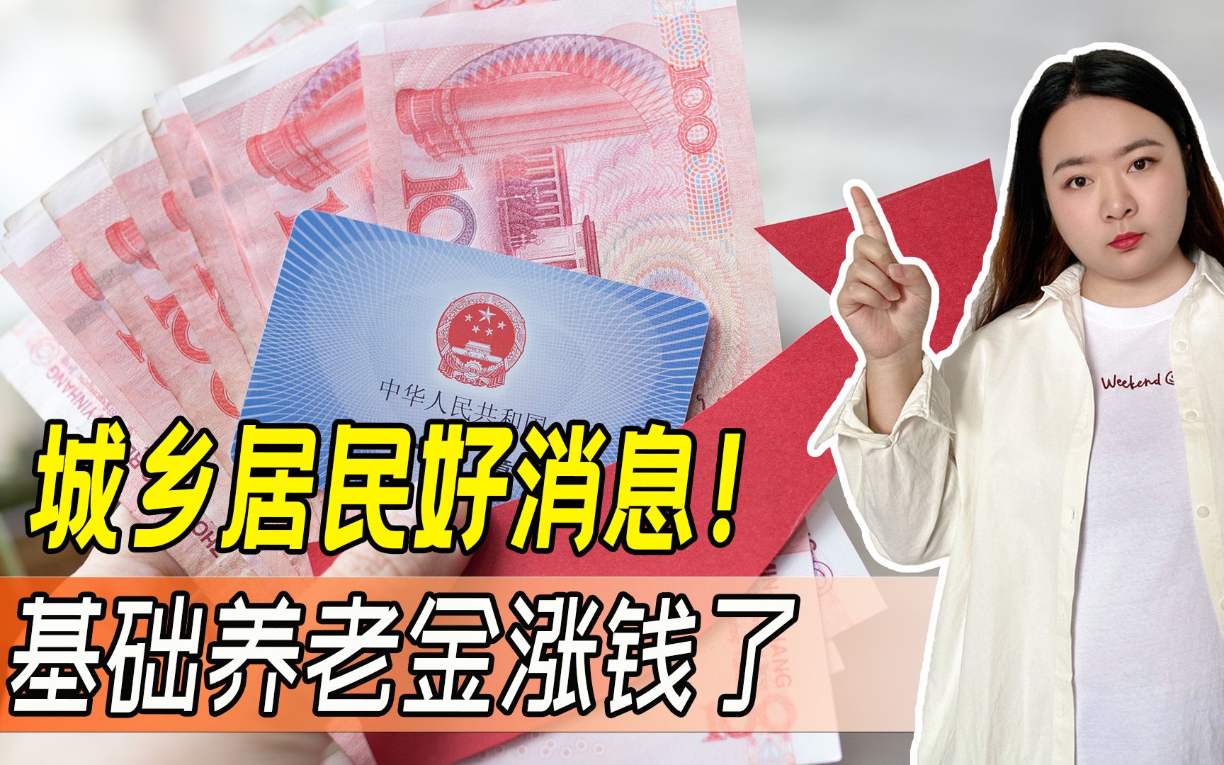 好消息!城乡居民基础养老金迎来上涨,每年缴费2000元能拿多少?哔哩哔哩bilibili