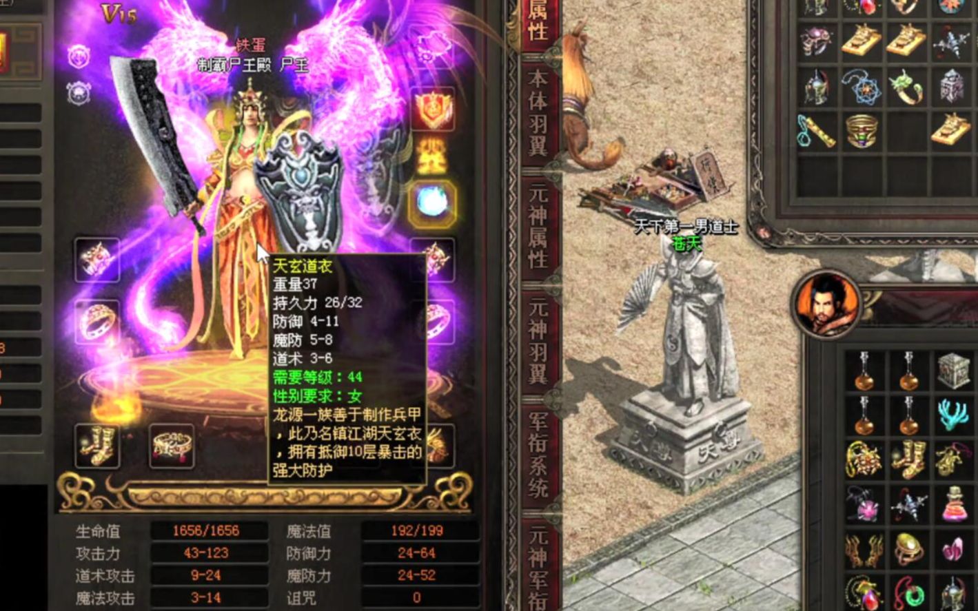 传奇世界-传世出货篇-天玄道袍被发现.嘿嘿_热血传奇