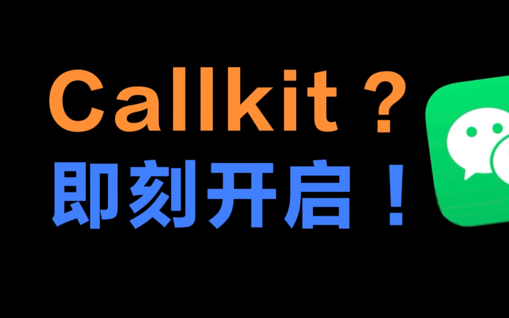 Callkit简介&开启方法哔哩哔哩bilibili