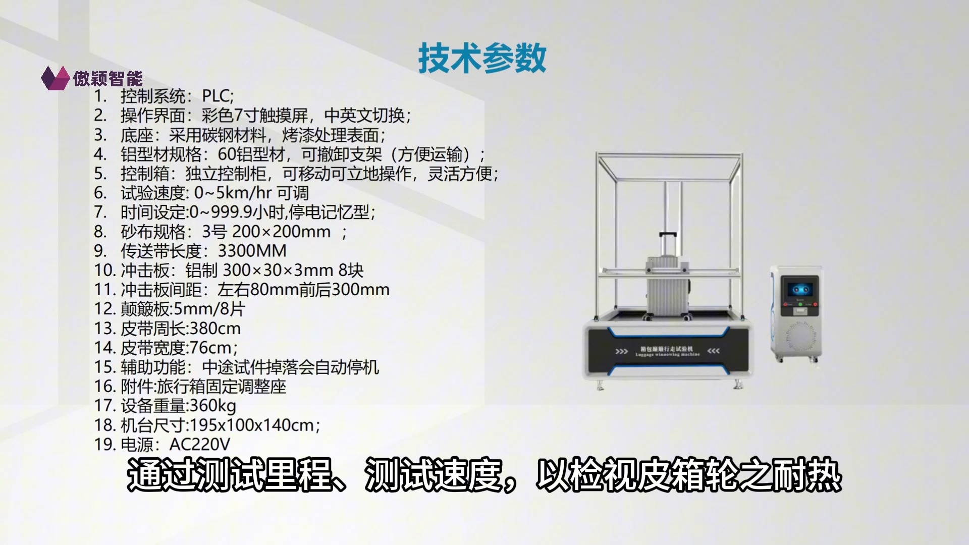 傲颖箱包巅簸行走试验机检测数据精准哔哩哔哩bilibili