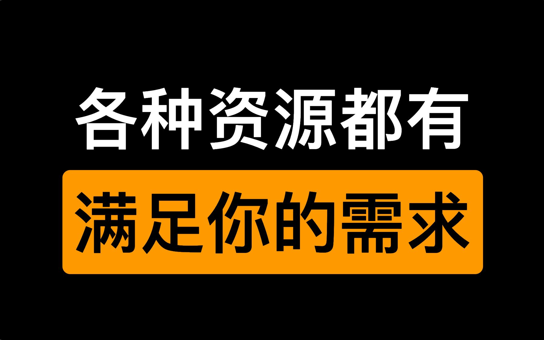 4个特殊资源网站,最后一个满足你的特殊需求,都是正经网站?哔哩哔哩bilibili