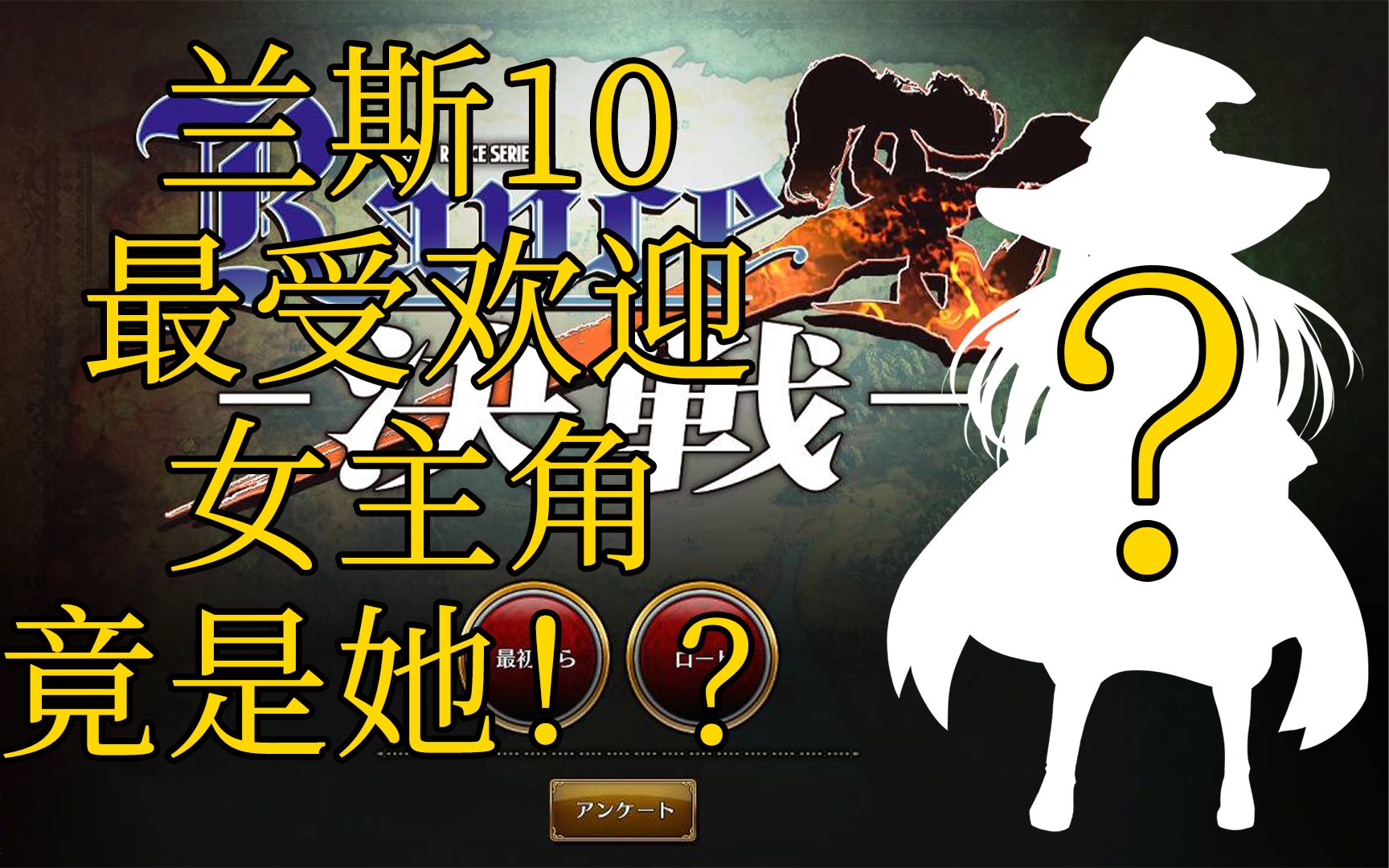 活动作品兰斯10人气投票全熟