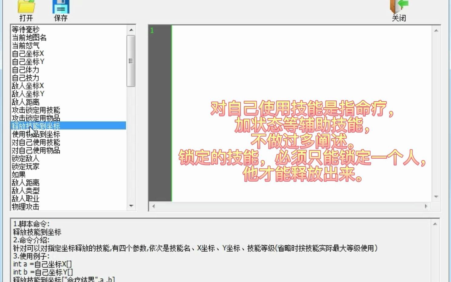 [图]『脚本教学』正确认识锁定技能，才能少走弯路《三国群英传OL》官方荣耀版