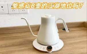 Download Video: 详细评测Cocinare温控手冲壶 | 能否与Brewista Fellow分天下？