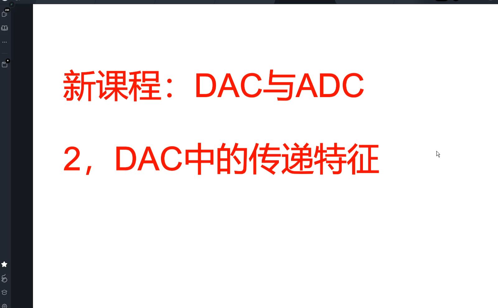 DAC与ADC第二讲:DAC的传递特征哔哩哔哩bilibili